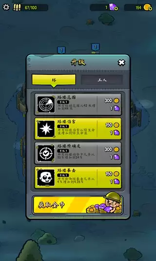 僵尸之塔免费下载