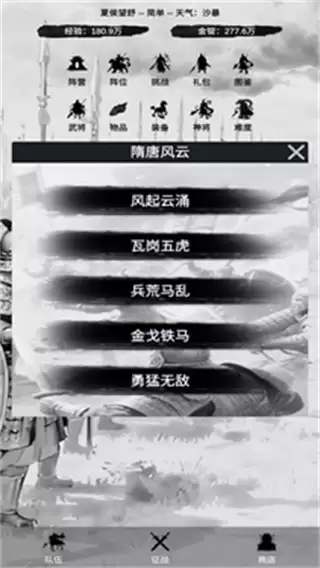 幻想武将模拟器最新正版下载