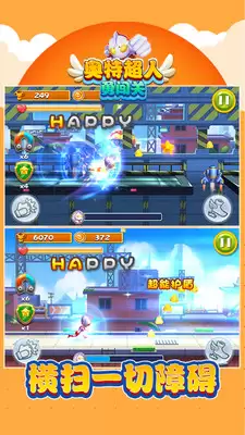 奥特超人勇闯关