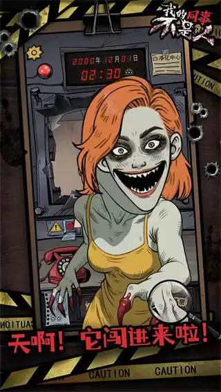 我的同事不是人安卓版下载