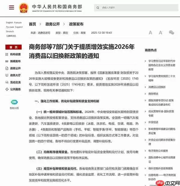 国补延续！七部门公布2026年消费品以旧换新政策