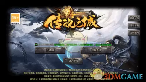 《传说之城》游戏登录与服务器选择界面