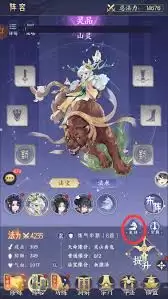 妖灵阵容搭配示意图