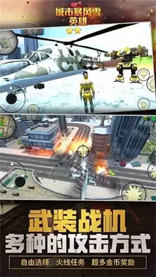 城市暴风英雄内置作弊菜单下载