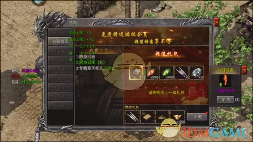 《传说之城》新手终极礼包界面