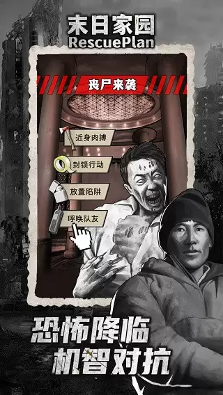 末日家园R计划ogm版本下载