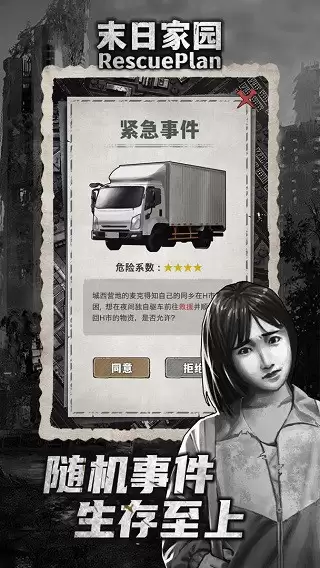 末日家园R计划ogm版本下载