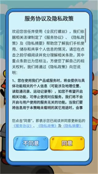 全民打螺丝赚钱游戏下载