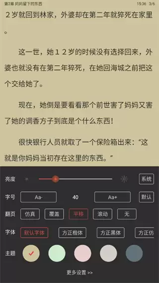 乐读小说App更多阅读设置选项
