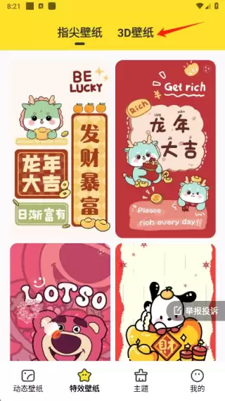 柠檬壁纸app3D壁纸设置方法第二步