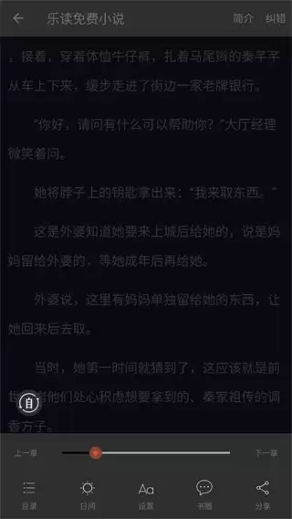乐读小说App阅读模式设置步骤二