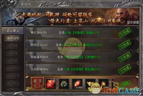 《传说之城》江湖豪侠传任务攻略