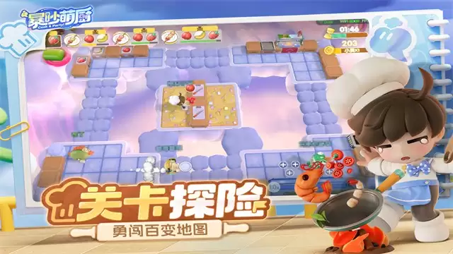 暴吵萌厨官网版