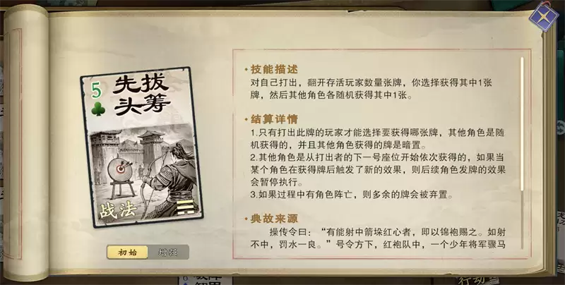 《名将杀》战法牌使用技巧