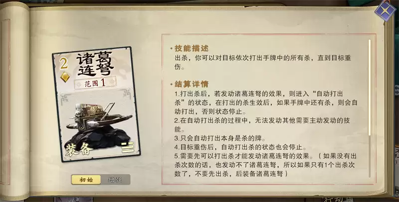 《名将杀》装备牌使用策略