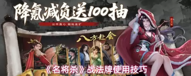 《名将杀》战法牌使用技巧