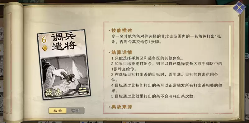 《名将杀》战法牌使用技巧