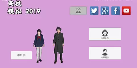 女子高校模拟器