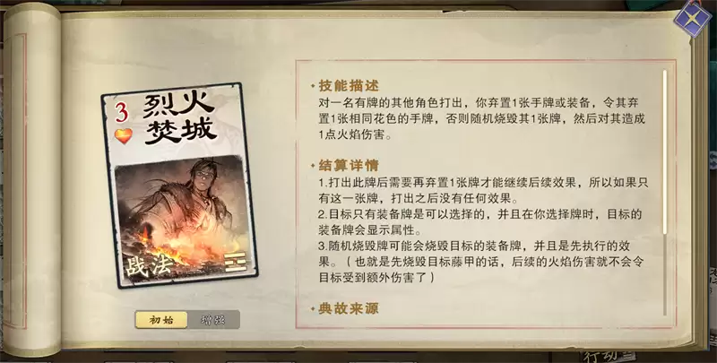 《名将杀》战法牌使用技巧