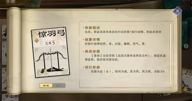 《名将杀》千里单骑选将策略