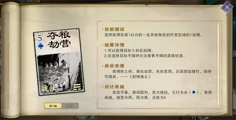 《名将杀》战法牌使用技巧