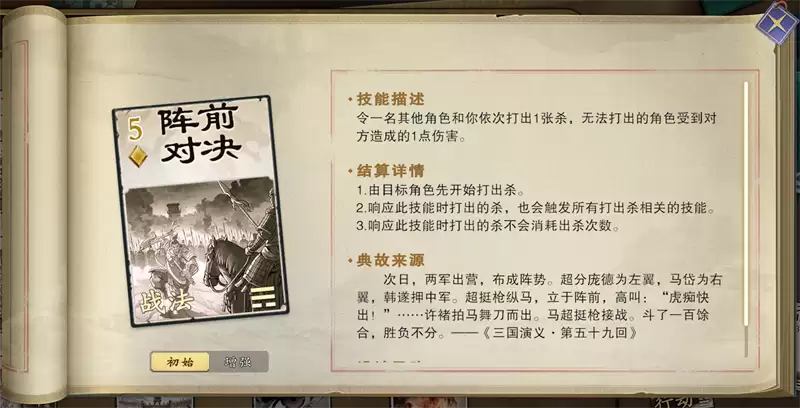 《名将杀》战法牌使用技巧