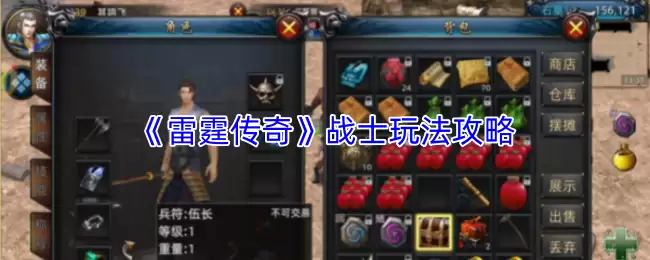 雷霆传奇战士玩法攻略：掌握核心技巧轻松上手