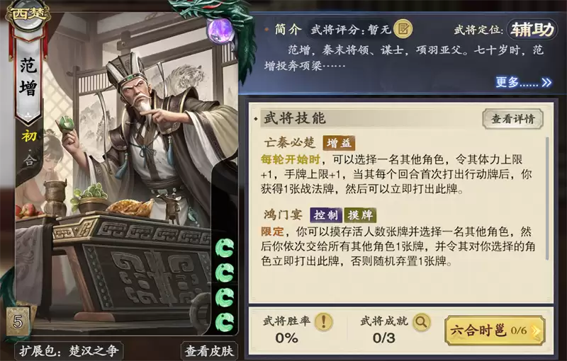 《名将杀》楚汉争霸玩法介绍