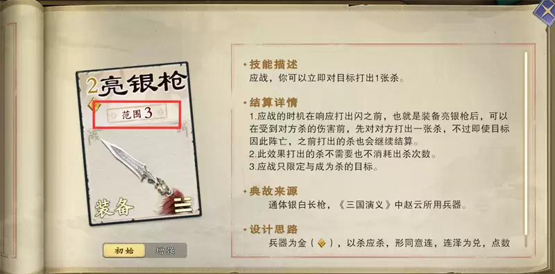 《名将杀》装备牌使用策略