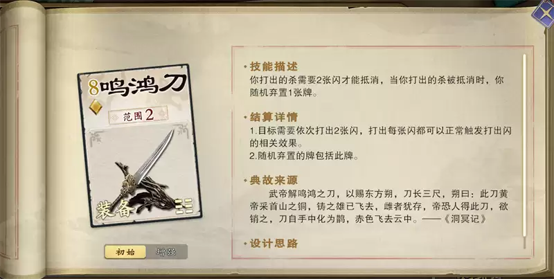 《名将杀》装备牌使用策略