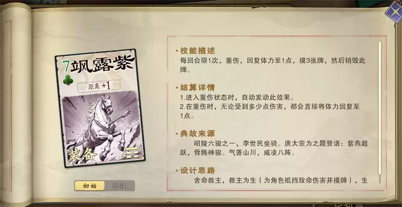 《名将杀》装备牌使用策略