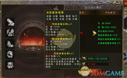 《雷霆传奇》烈焰神装系统