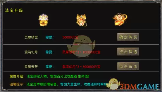 《雷霆传奇》法宝系统介绍