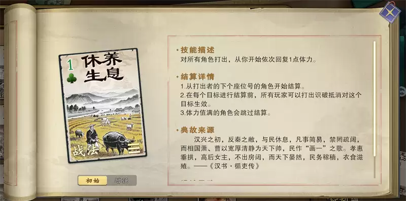 《名将杀》战法牌使用技巧