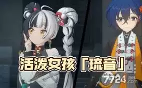 绝区零琉音角色相关图片