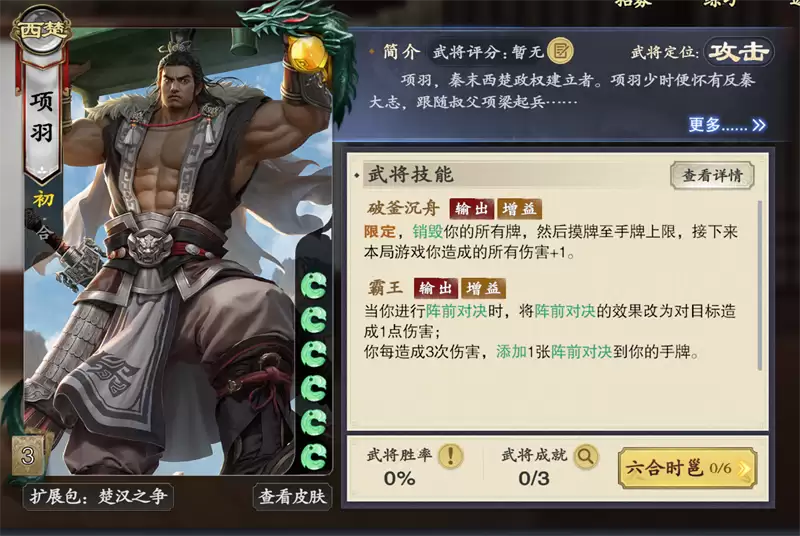 《名将杀》楚汉争霸玩法介绍