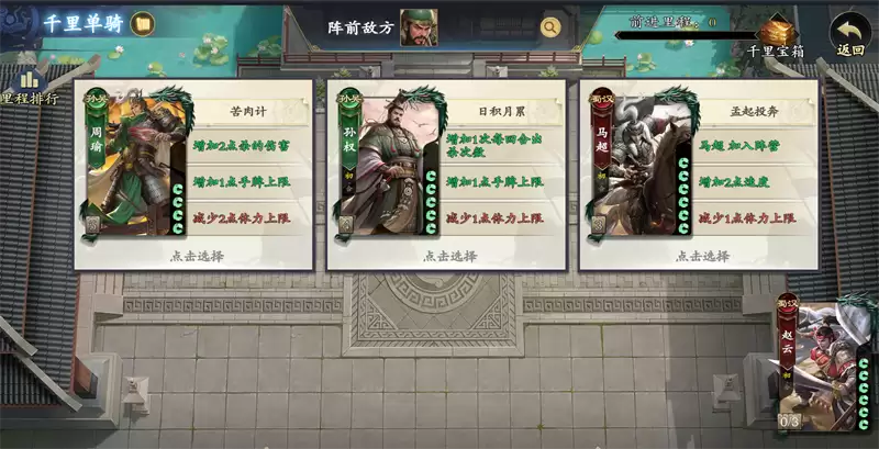 《名将杀》千里单骑玩法介绍