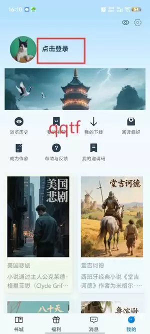 辰思小说app官方版 辰思小说app注册步骤个人中心