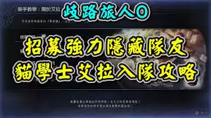 《歧路旅人0》角色对话场景