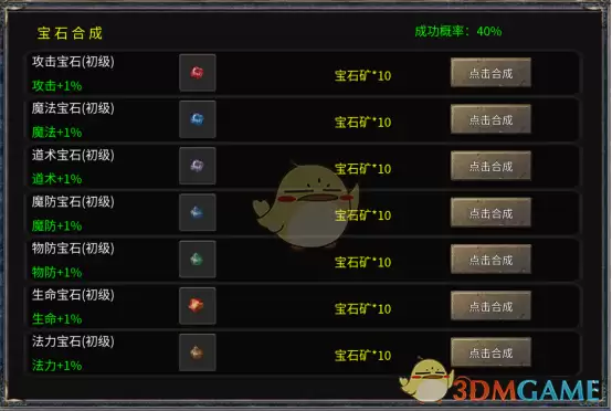 《雷霆传奇》宝石合成攻略
