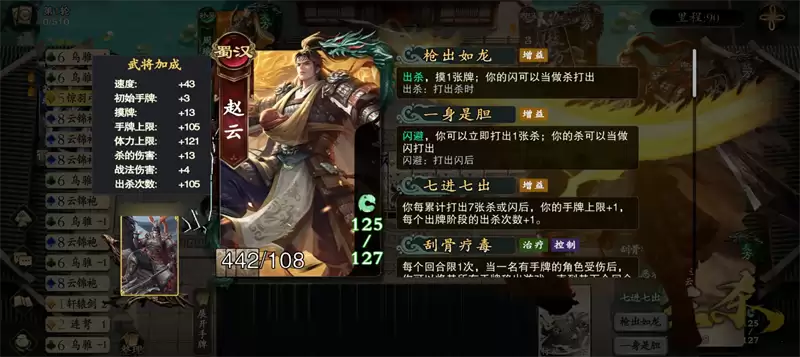 《名将杀》千里单骑选将策略