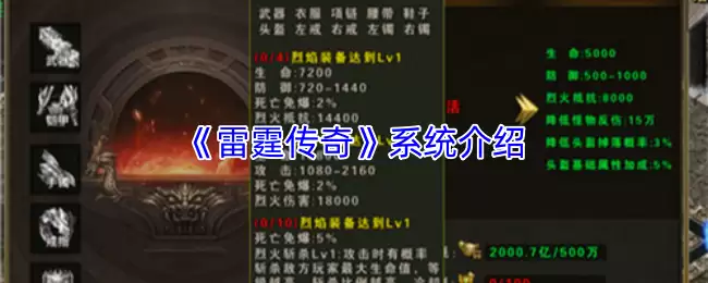 《雷霆传奇》系统介绍