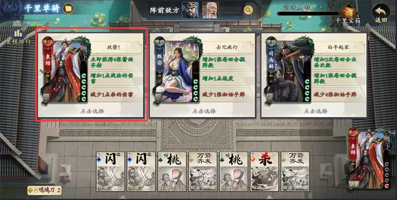 《名将杀》千里单骑选将策略