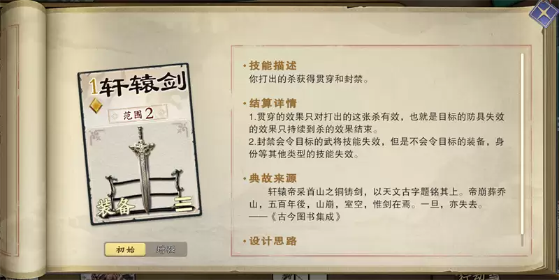 《名将杀》装备牌使用策略