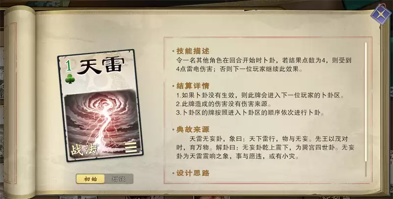 《名将杀》战法牌使用技巧