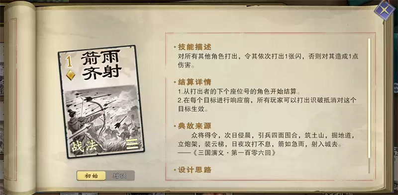 《名将杀》战法牌使用技巧