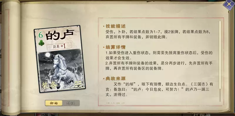 《名将杀》装备牌使用策略