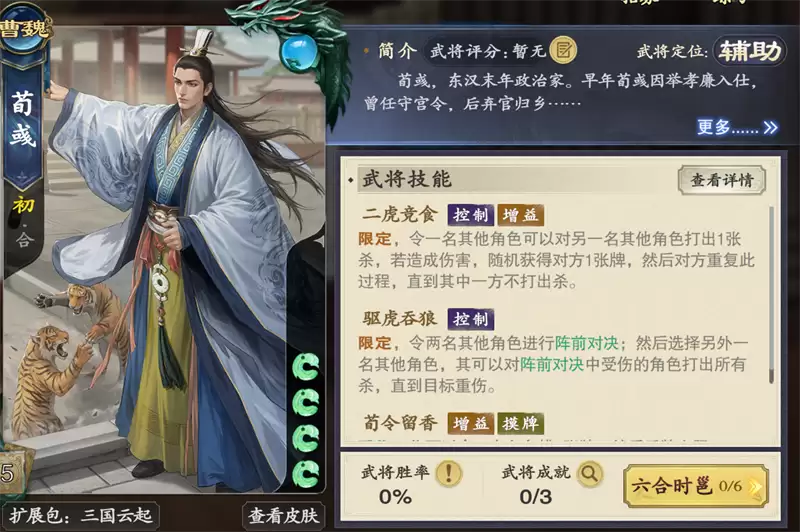 《名将杀》楚汉争霸玩法介绍