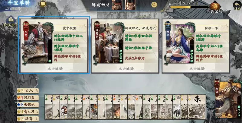 《名将杀》千里单骑玩法介绍