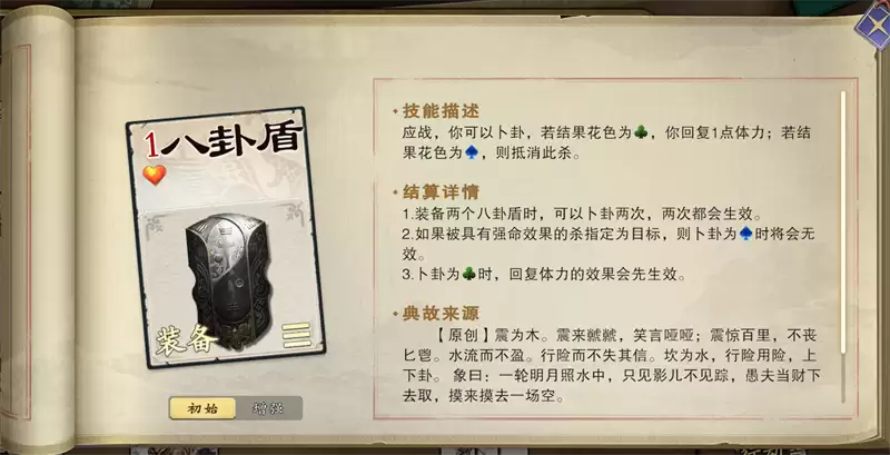 《名将杀》装备牌使用策略